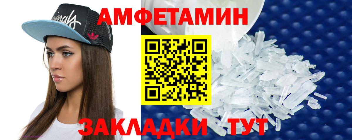 Амфетамин VHQ Новороссийск