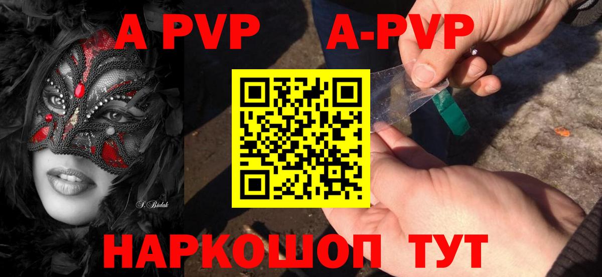 A PVP  Alpha-PVP мука  Новороссийск  Вход с VPN  A-PVP кристаллы 