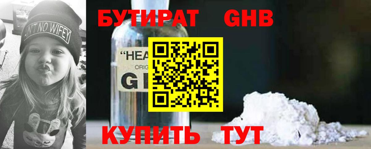 Бутират GHB Новороссийск
