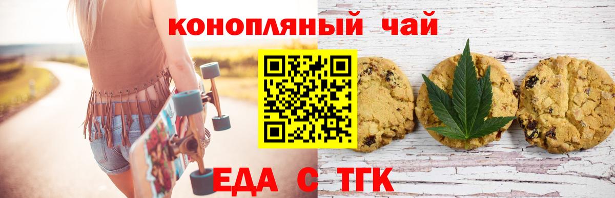 Еда ТГК конопля  Вход с VPN  Новороссийск 