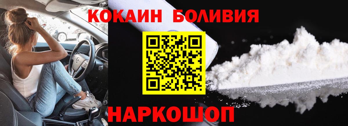 Новороссийск  КОКАИН FishScale  Вход с VPN  Кокаин Боливия 