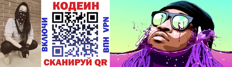 хочу наркоту  Новороссийск  Кодеиновый сироп Lean напиток Lean (лин) 