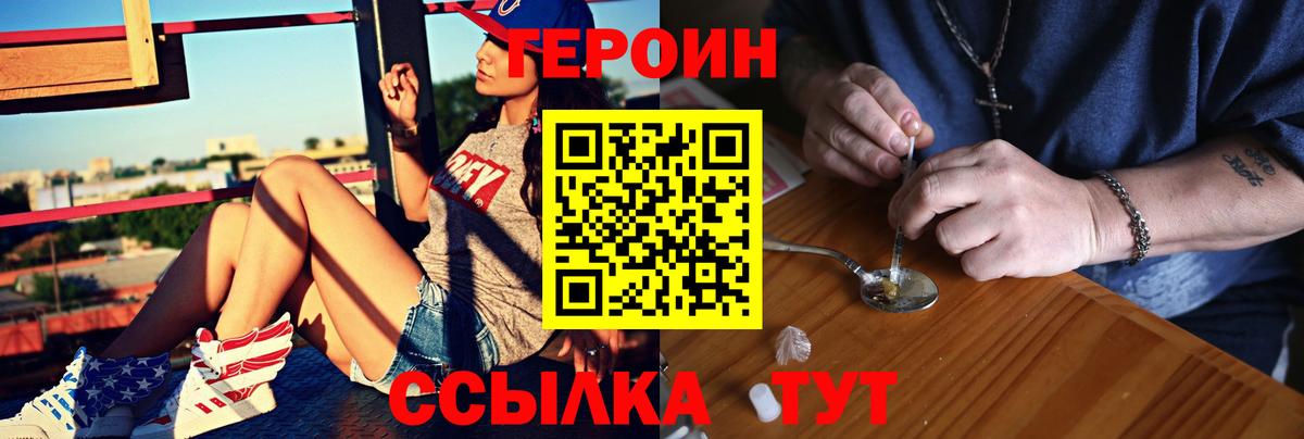 ГЕРОИН белый Новороссийск