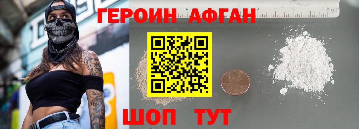 Новороссийск  ГЕРОИН  Вход с VPN  ГЕРОИН белый 