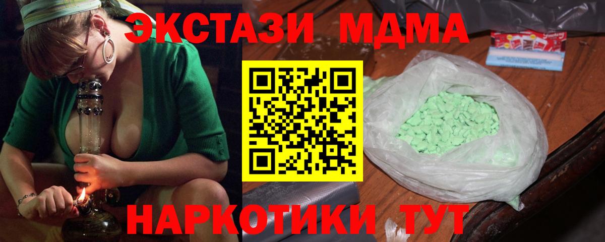 МДМА VHQ  Вход с VPN  MDMA молли  МДМА  Новороссийск 