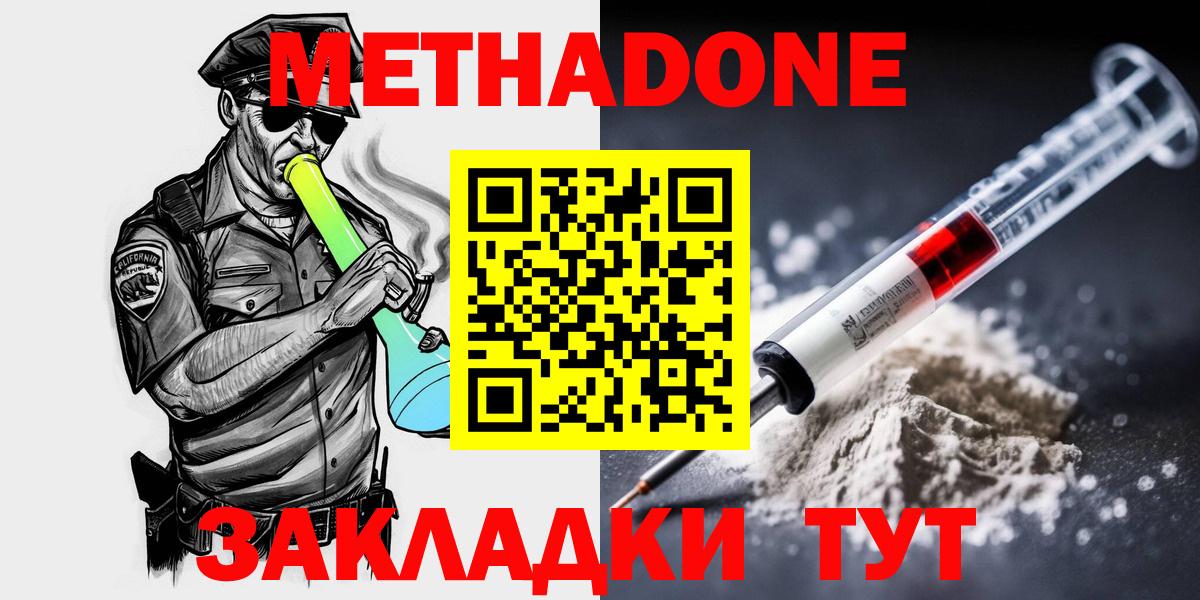 Новороссийск  МЕТАДОН VHQ  МЕТАДОН кристалл  Вход с VPN 