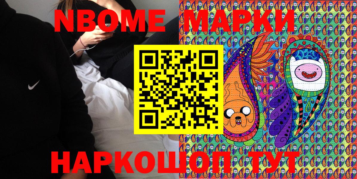 Наркотические марки  Марки NBOMe 1500мкг  Вход с VPN  Новороссийск 