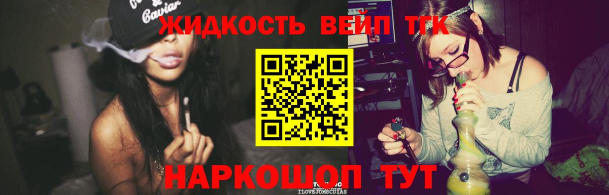 Дистиллят ТГК жижа  Вход с VPN  Дистиллят ТГК вейп  Новороссийск 